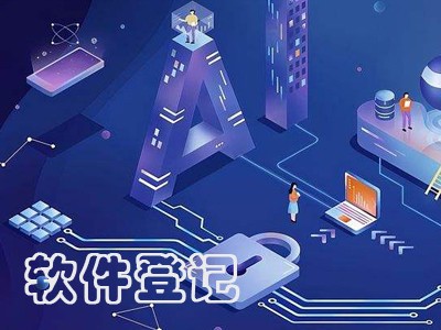 龍巖美術版權登記服務