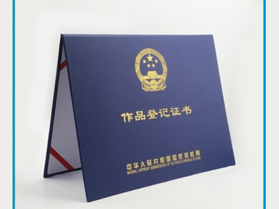 韶關作品著作權代辦中心